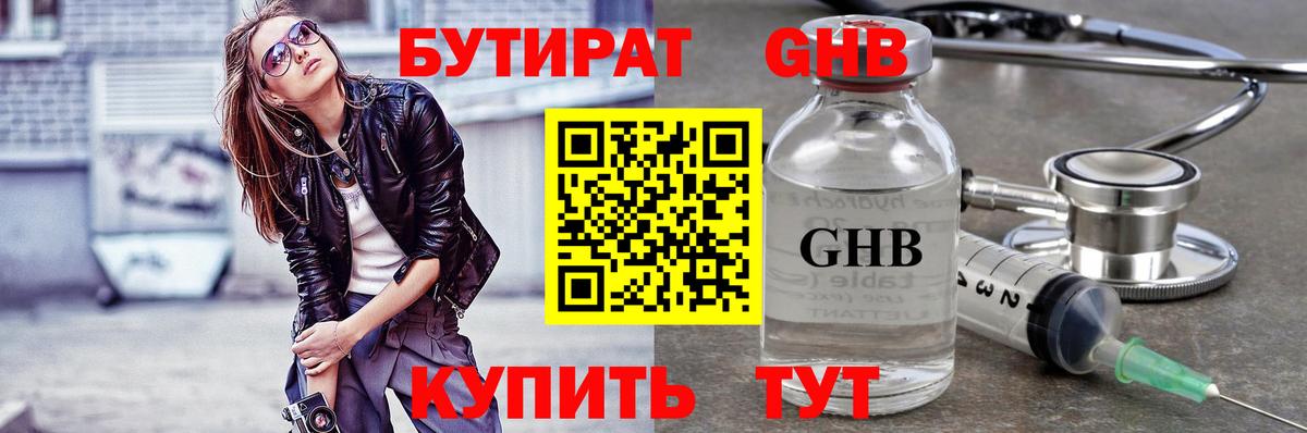 БУТИРАТ  БУТИРАТ вода  Вход с VPN  Урюпинск 