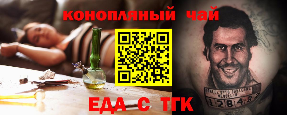 Еда ТГК конопля Урюпинск