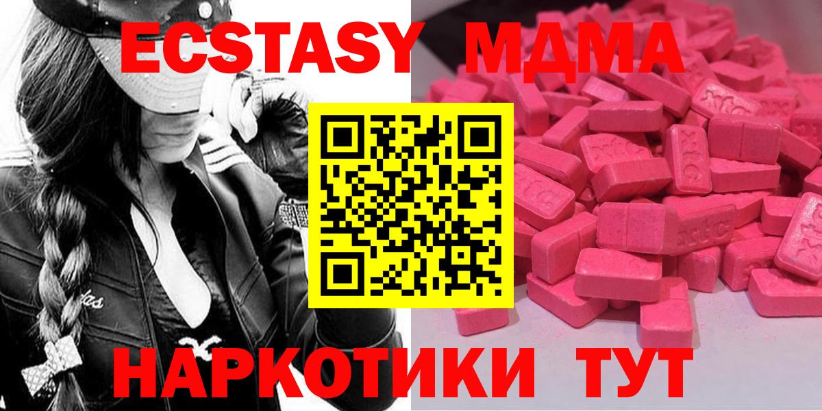 ЭКСТАЗИ 280 MDMA Урюпинск