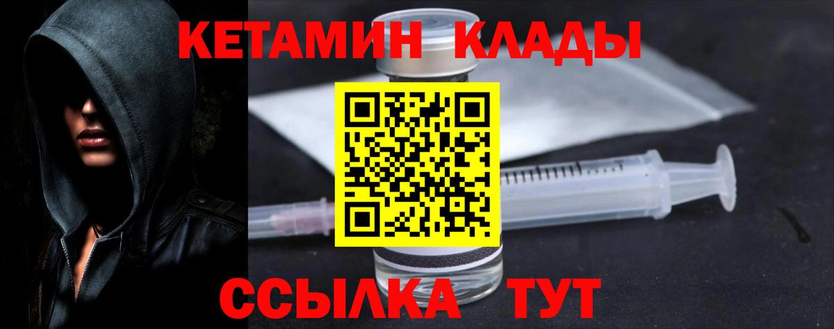 КЕТАМИН VHQ  Вход с VPN  Урюпинск 